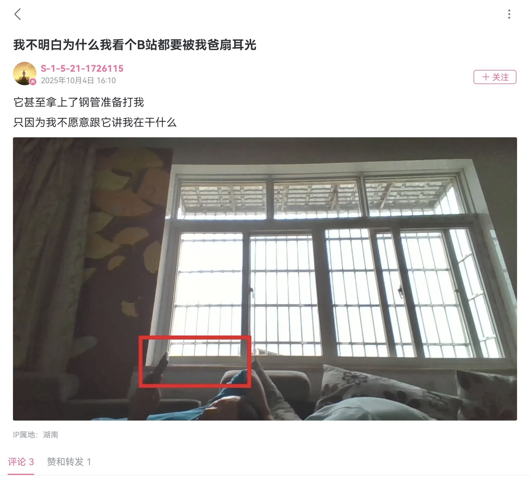 S主播讲述看B站被父亲扇耳光