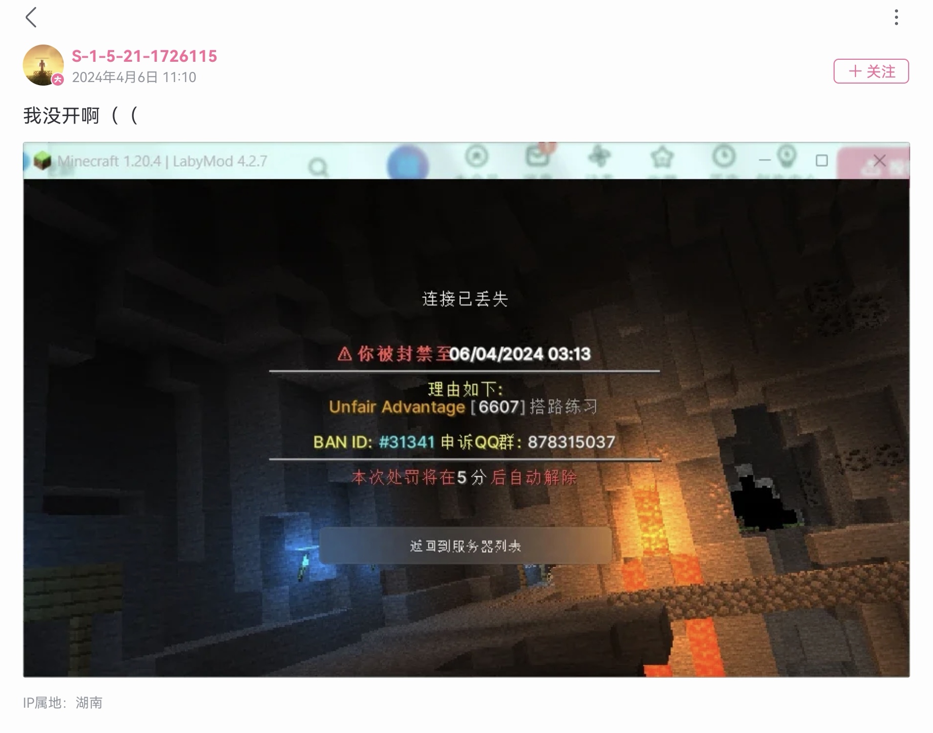 S主播展示Minecraft封禁记录并声称自己没开