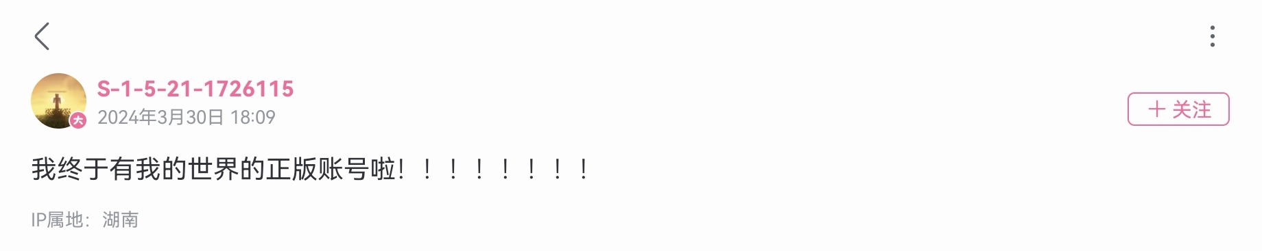 S主播宣布终于拥有Minecraft正版账号