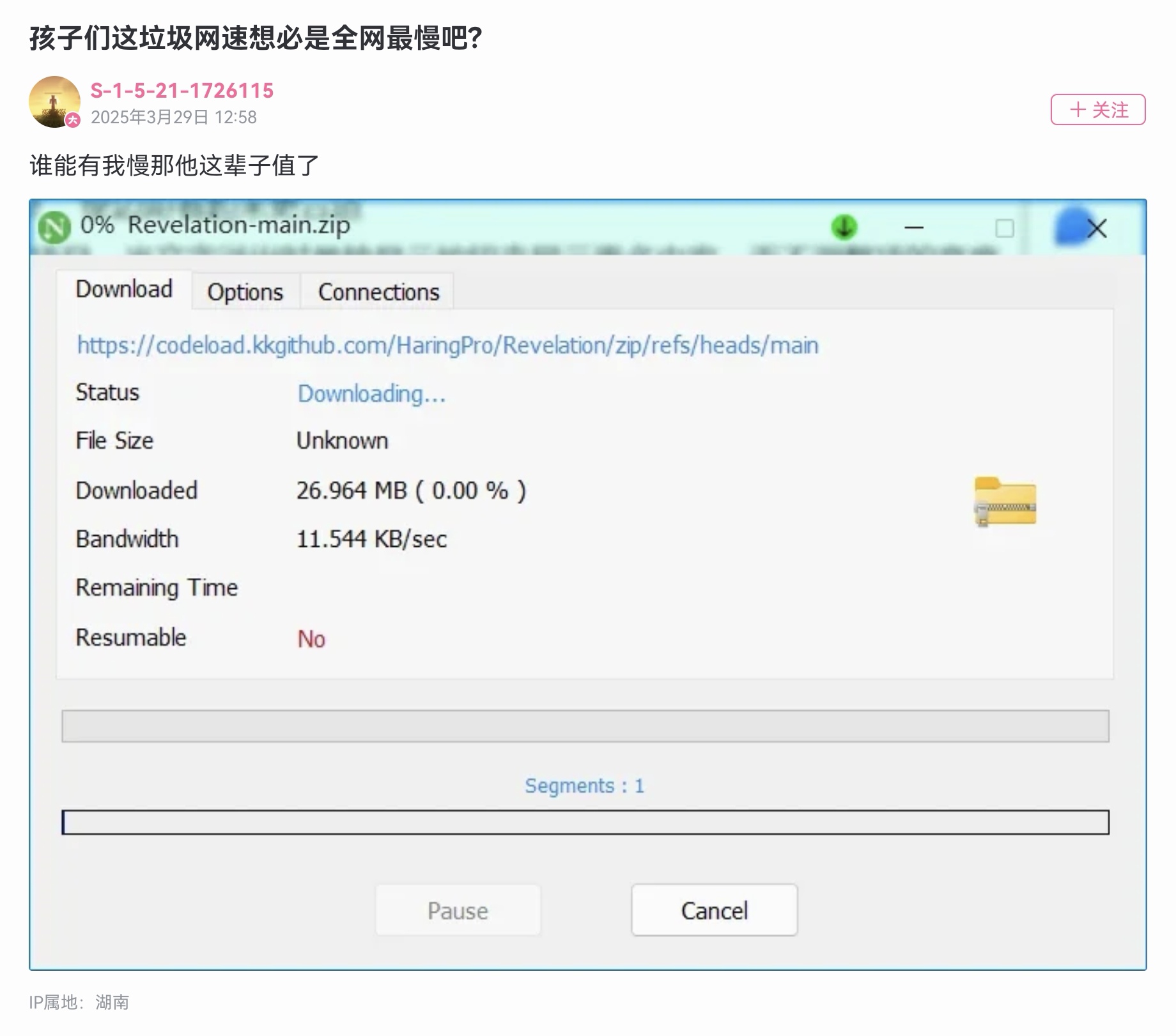 S主播展示自己“谁都没有我慢”的下载速度