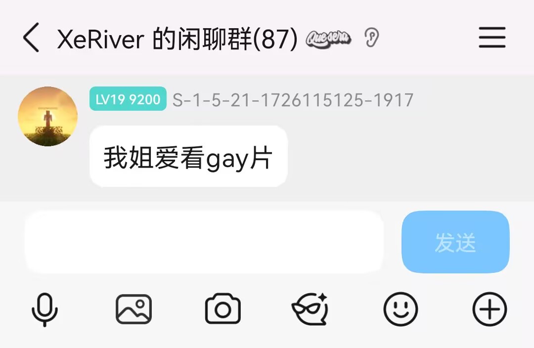 S主播群聊发言