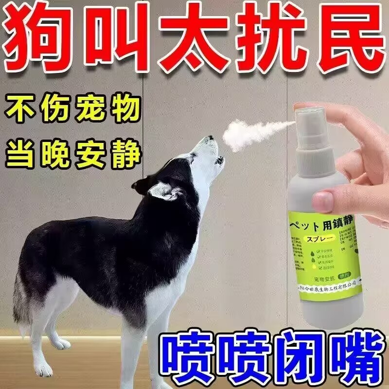 群友回复:狗叫太扰民,喷喷闭嘴