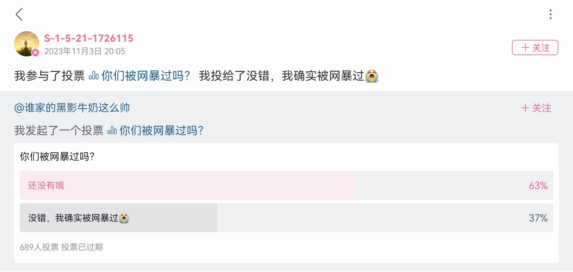 S主播参与“你们被网暴过吗”投票